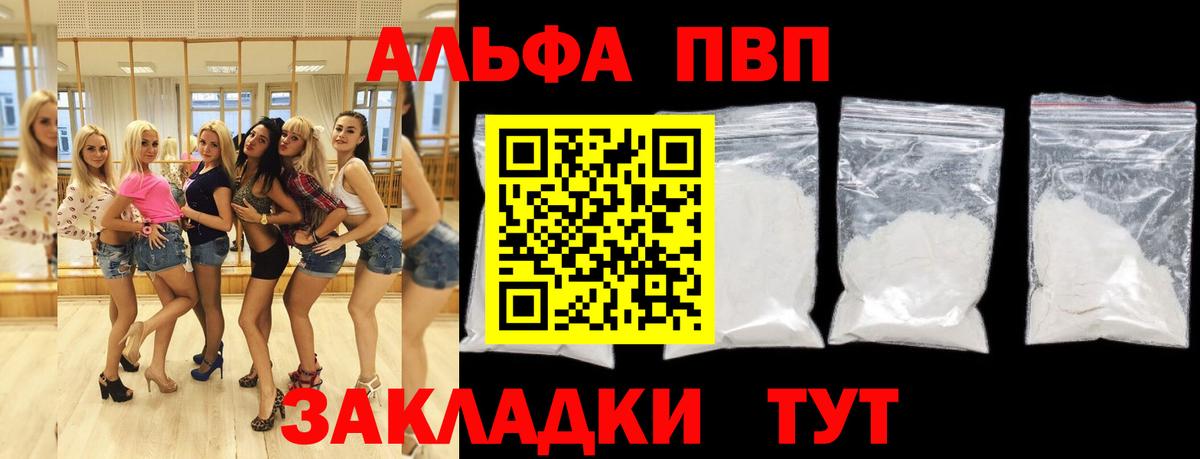 APVP СК  A-PVP VHQ  Вход с VPN  Наро-Фоминск  купить  цена  Alpha-PVP крисы CK 
