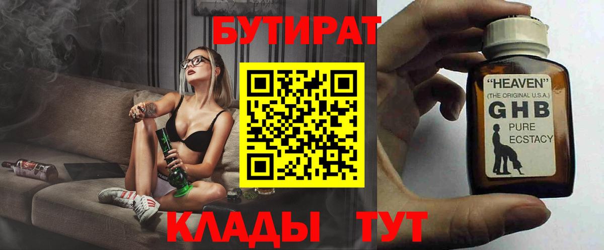 Наро-Фоминск  БУТИРАТ оксибутират  Вход с VPN 