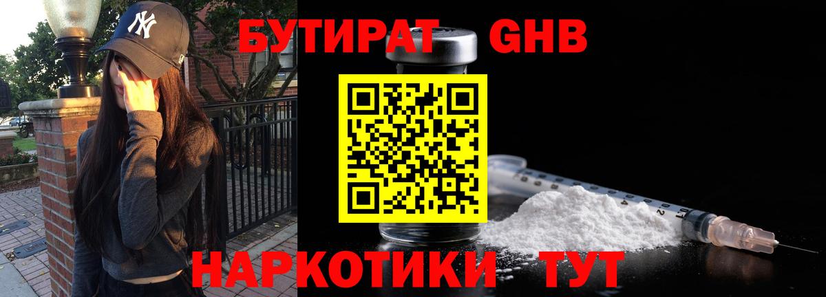 Бутират оксана Наро-Фоминск