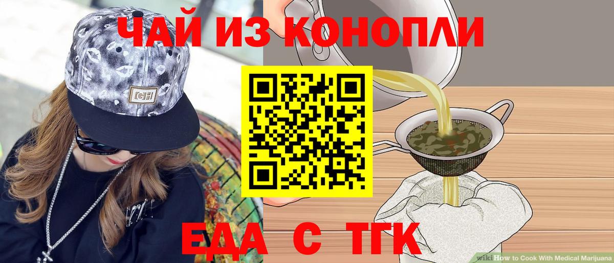 Наро-Фоминск  Еда ТГК марихуана  Вход с VPN 