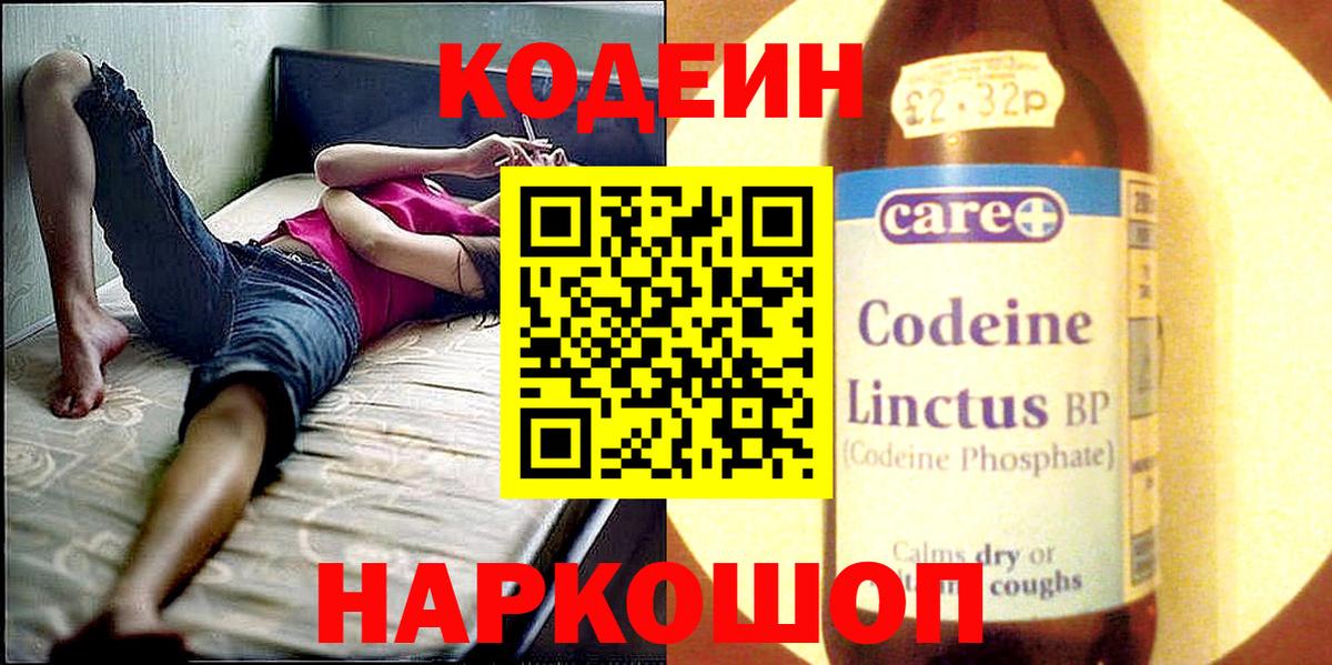Наро-Фоминск  Кодеин Purple Drank  Codein напиток Lean (лин)  Вход с VPN 