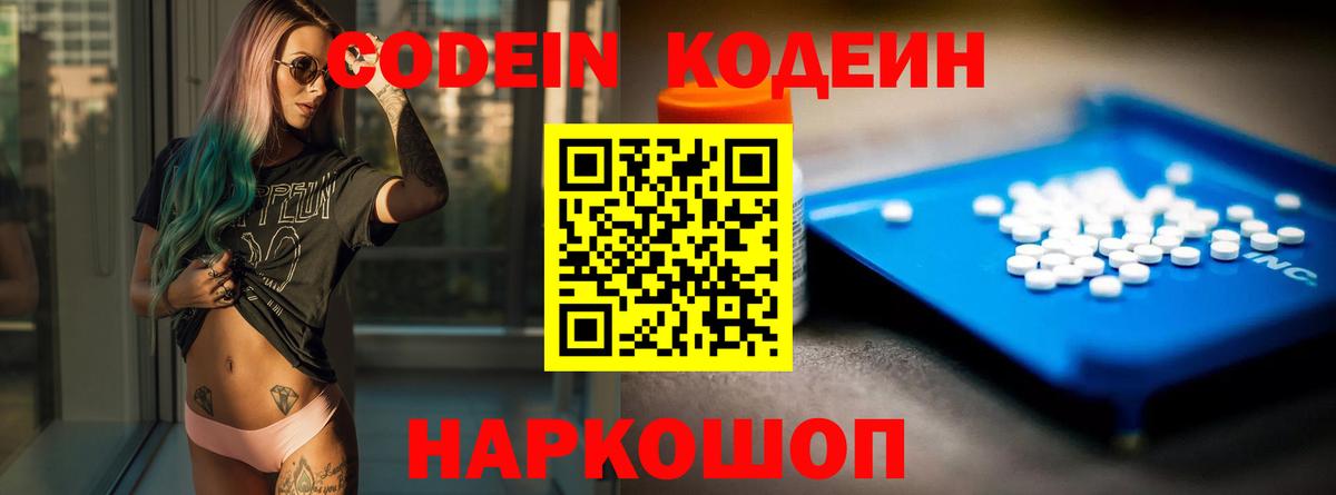 Кодеиновый сироп Lean напиток Lean (лин) Наро-Фоминск