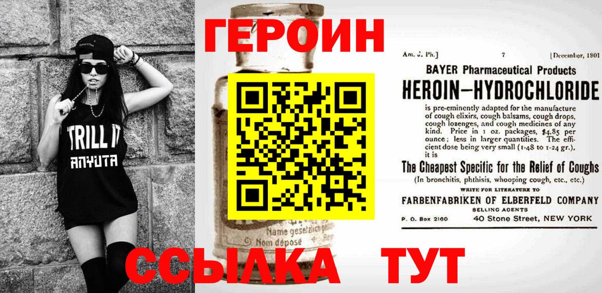 Наро-Фоминск  ГЕРОИН герыч  Вход с VPN 