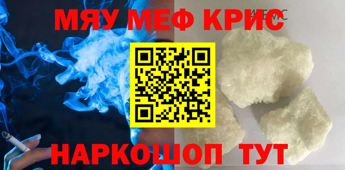 Меф кристаллы Наро-Фоминск