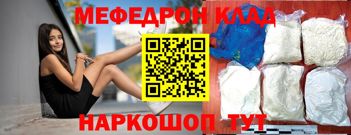 МЕФ кристаллы  МЯУ-МЯУ  Наро-Фоминск  Вход с VPN  Меф 4 MMC 