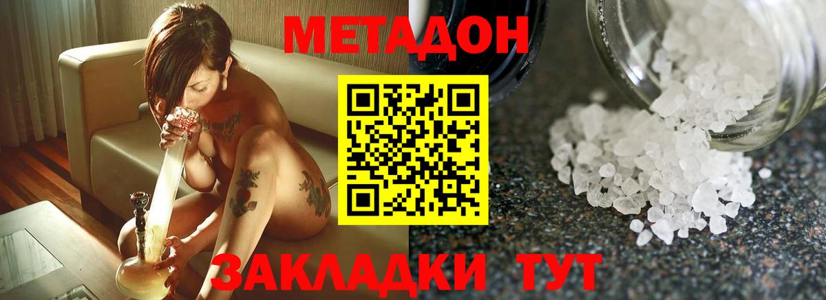 Наро-Фоминск  МЕТАДОН кристалл  Вход с VPN 