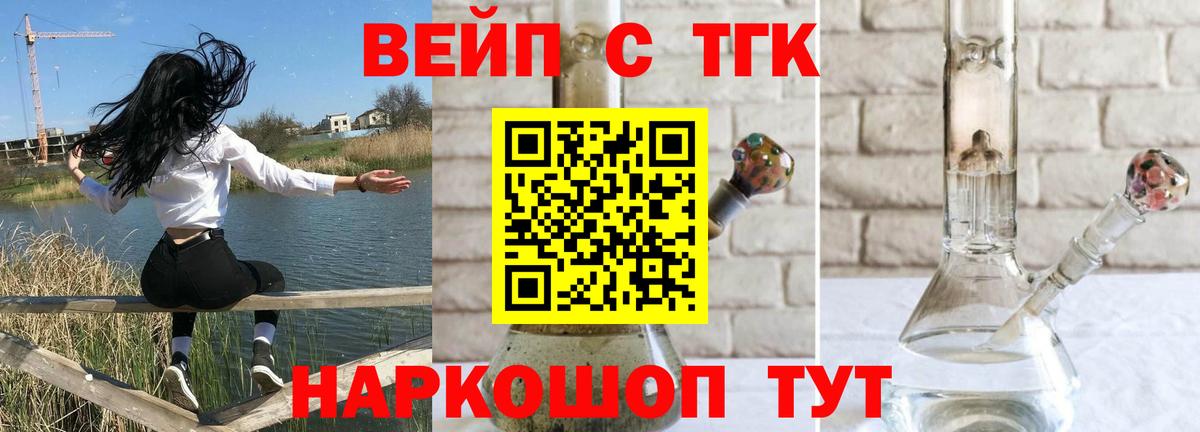ТГК вейп с тгк  Вход с VPN  Наро-Фоминск 